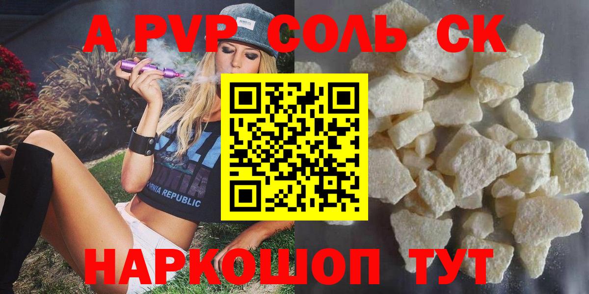 Альфа ПВП  Альфа ПВП мука  A-PVP крисы CK  Краснотурьинск  Вход с VPN  Alpha-PVP СК 