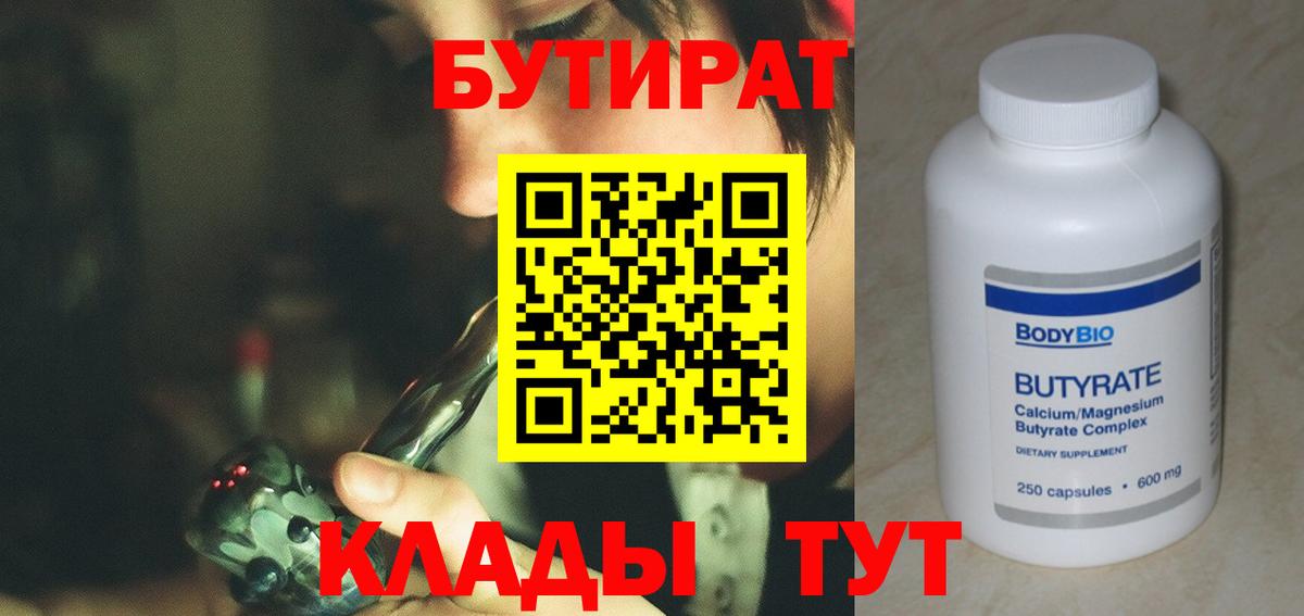 Бутират жидкий экстази Краснотурьинск