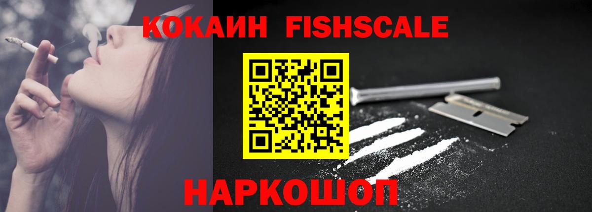 COCAIN 97%  КОКАИН  Вход с VPN  Краснотурьинск  COCAIN FishScale 