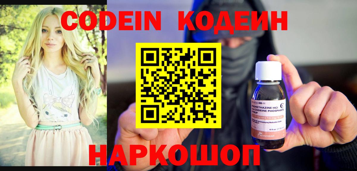Кодеиновый сироп Lean напиток Lean (лин) Краснотурьинск