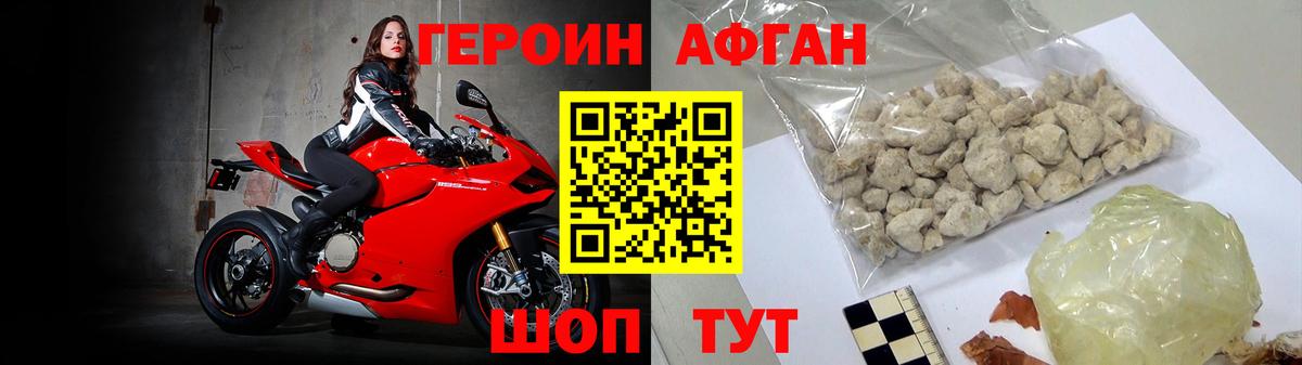 ГЕРОИН Афган Краснотурьинск