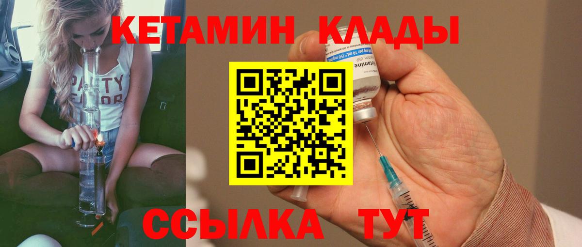 Краснотурьинск  Кетамин ketamine  Вход с VPN  Кетамин VHQ 