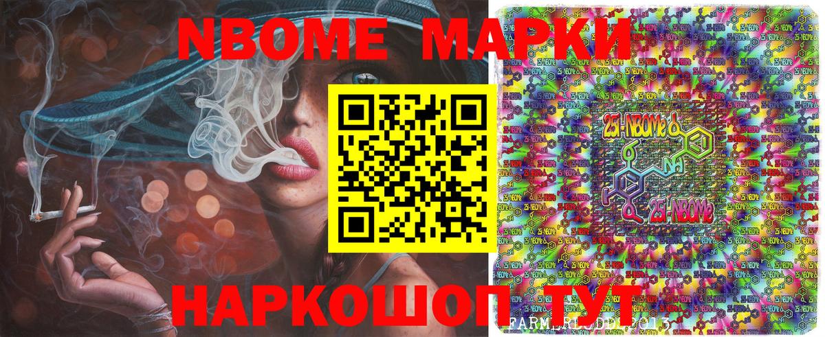 Марки 25I-NBOMe 1,8мг Краснотурьинск