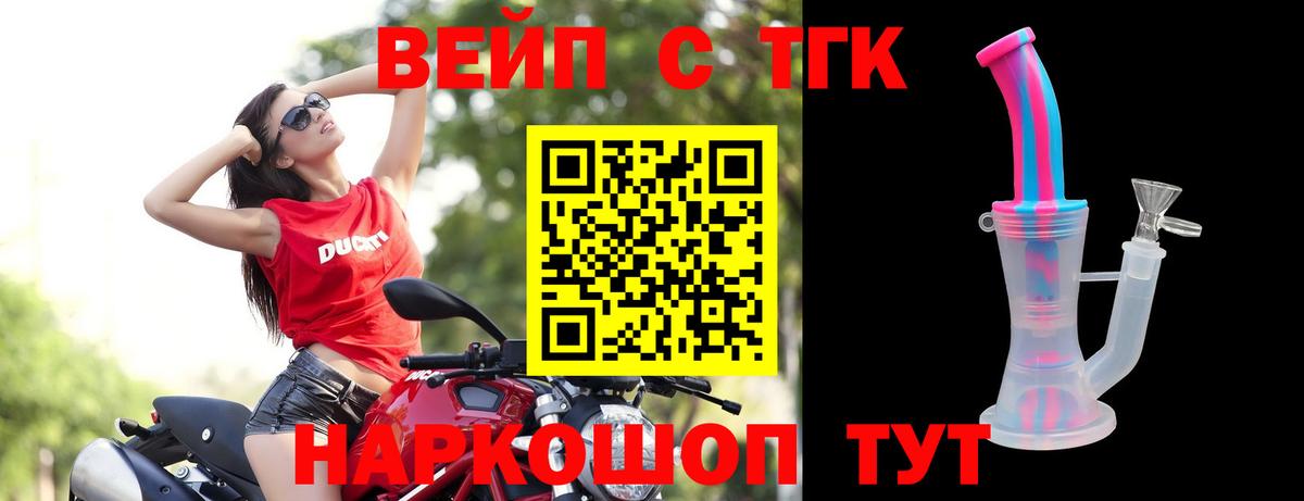 ТГК жижа  Вход с VPN  Краснотурьинск  ТГК вейп с тгк 